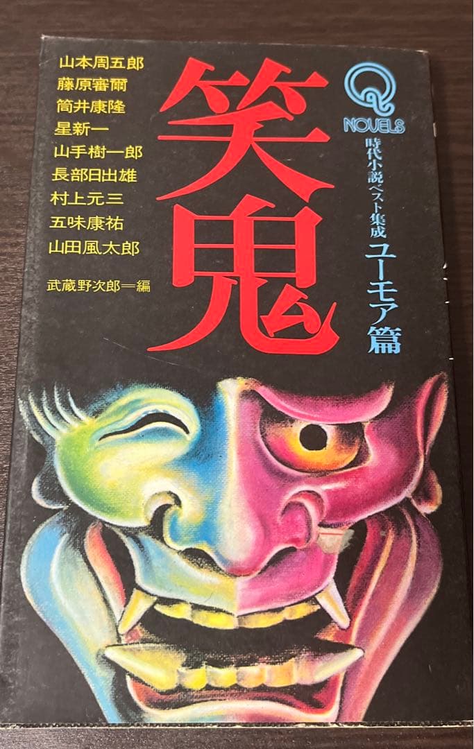 【絶版・初版・希少】 笑鬼 武蔵野次郎 編 その他 Amazon.co.jp: 劇場版 鬼滅の刃 無限城編 第一章 猗窩座再来