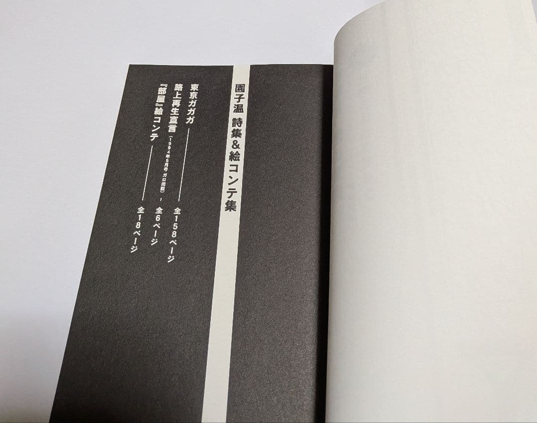 園子温 監督初期作品集 DVD-BOX うつしみ