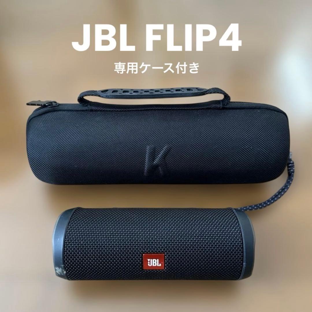 JBL FLIP4 専用ケース付き - メルカリ