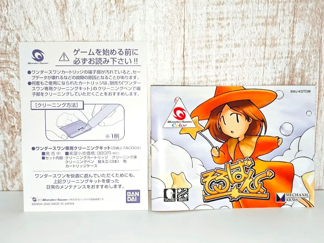 そろばんぐ ワンダースワン カラー バンダイ メカニックアームズ