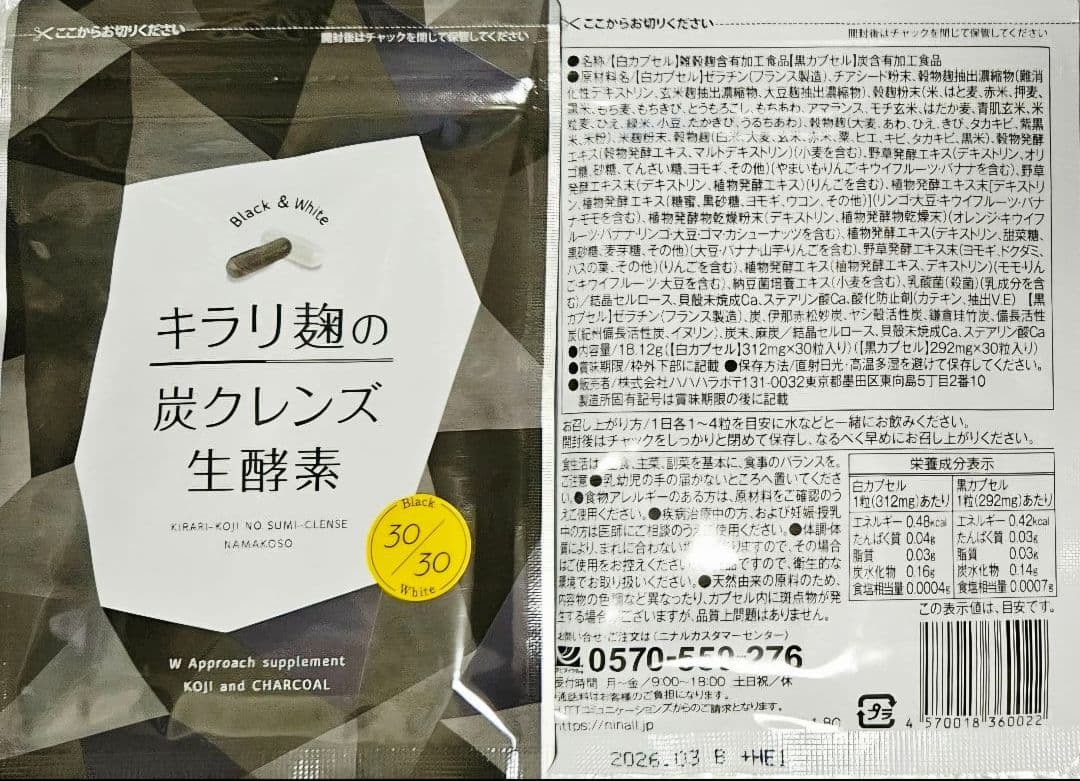 6袋set】❣️新品未開封❣️炭クレンズ生酵素☆ゲリラ2026スマイルSALE