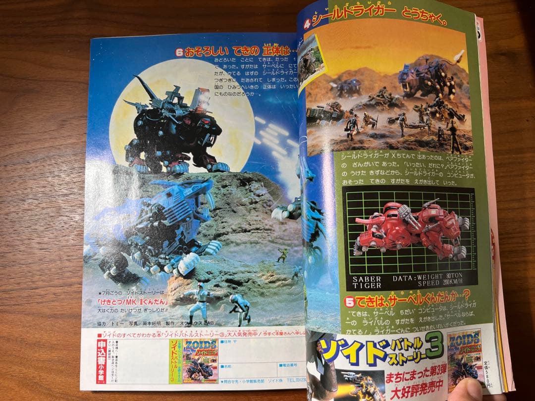 小学一年生 6月号(ビックリマン, ドラえもん, ジェニー, 星矢, ゾイド