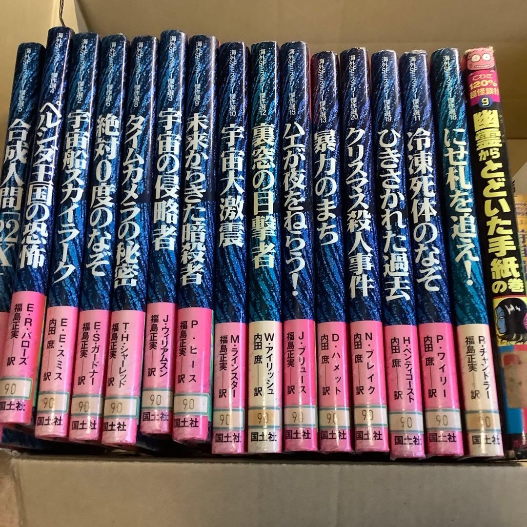 児童書 SF系など - メルカリ