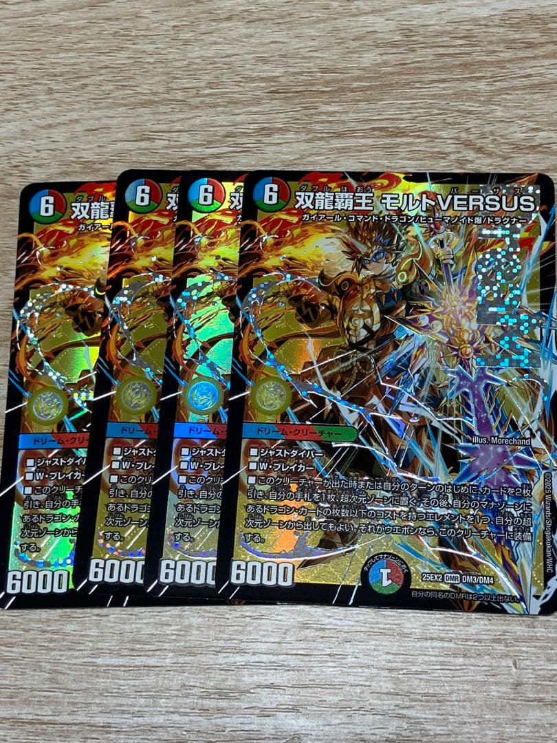 デュエキング デュエキング 双龍覇王 モルトVERSUS 4枚 - メルカリ