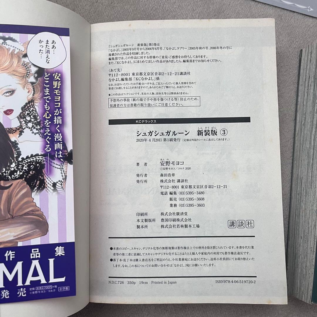 シュガシュガルーン 新装版(1巻以外初版本) 特典ポストカードセット