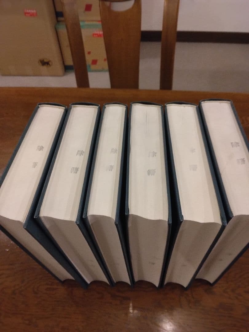 条約改正論資料集成 全6冊揃 明治百年史叢書 原書房 慶応