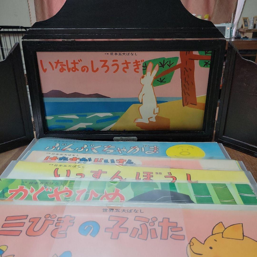 本日21時まで値下げ。昭和レトロ！ワイド版紙芝居セット - メルカリ