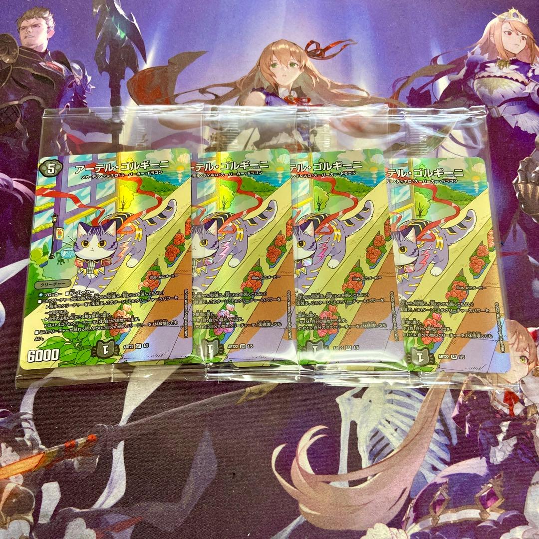 アーテルゴルギーニ 神アート 4枚 デュエルマスターズ デュエマ - メルカリ