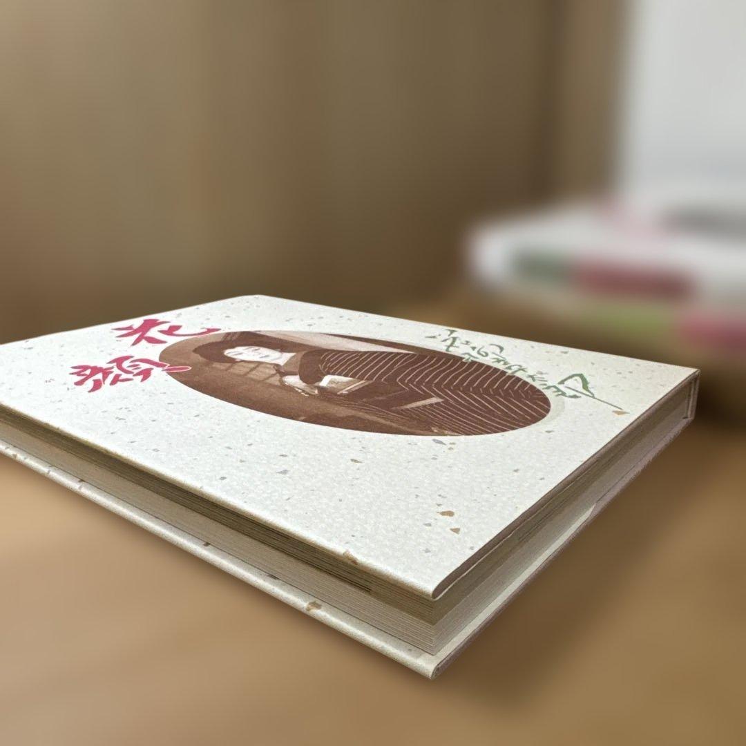 花顔 限定版 大判アートブック　花柳章太郎