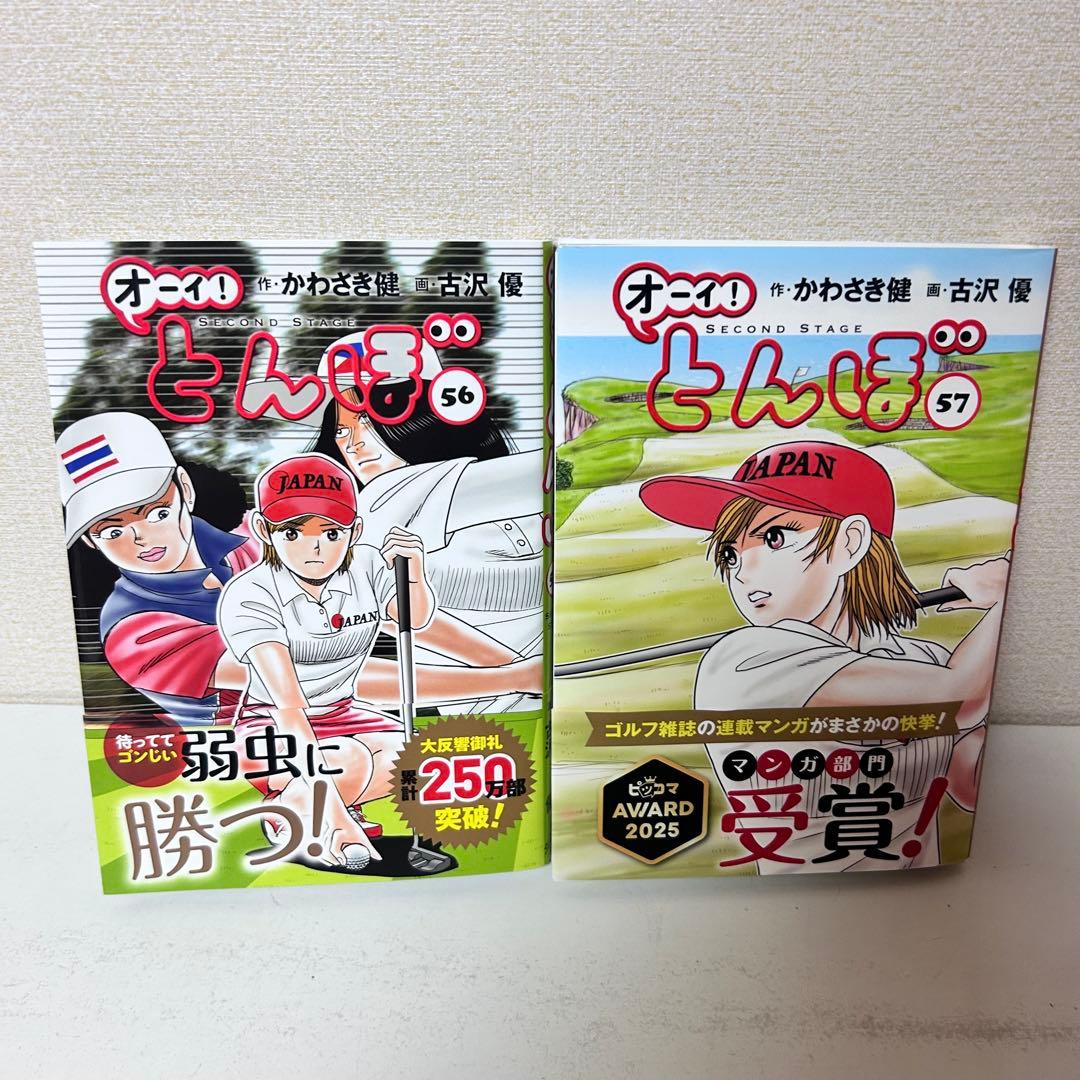 オーイ!とんぼ 1-57巻セット