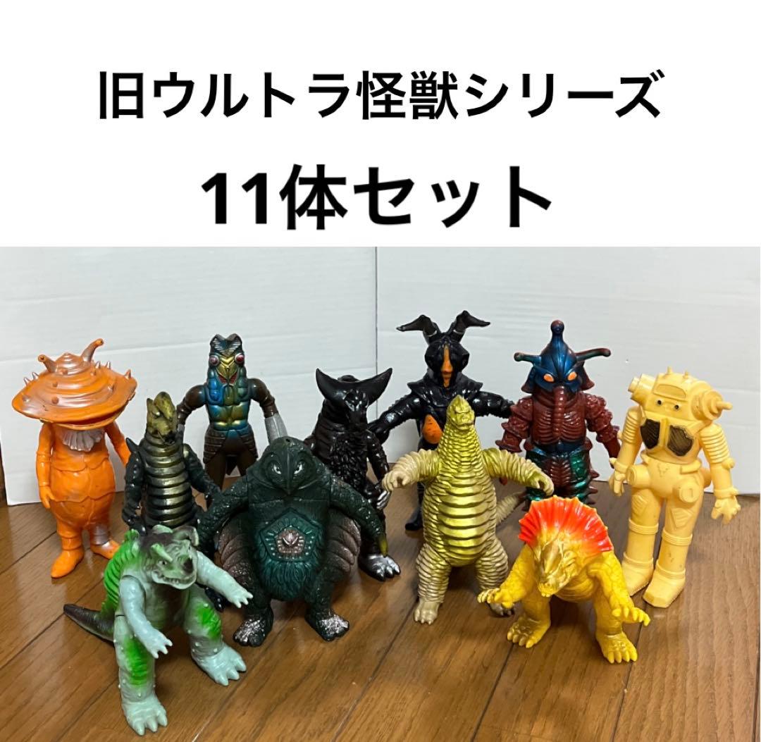 ☆旧ウルトラ怪獣シリーズ ソフビ 11体セット☆ - メルカリ