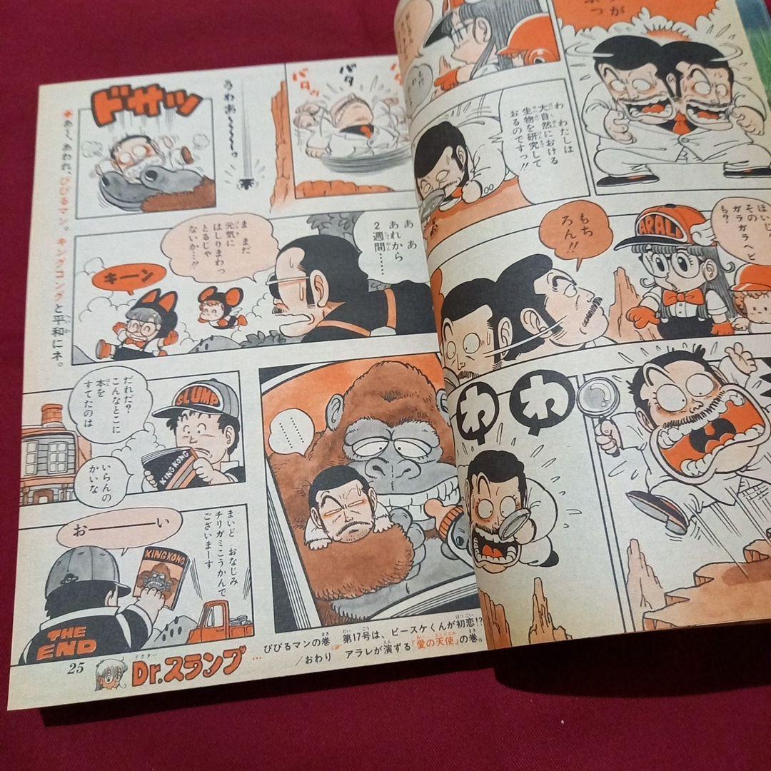 当時物美品】週刊 少年 ジャンプ 1981年16号 漫画 アニメ - メルカリ