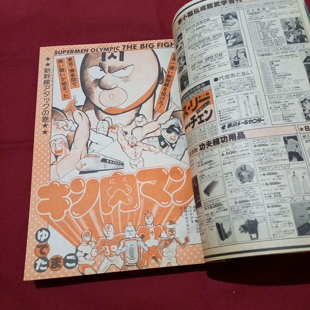 当時物美品】週刊 少年 ジャンプ 1981年16号 漫画 アニメ - メルカリ