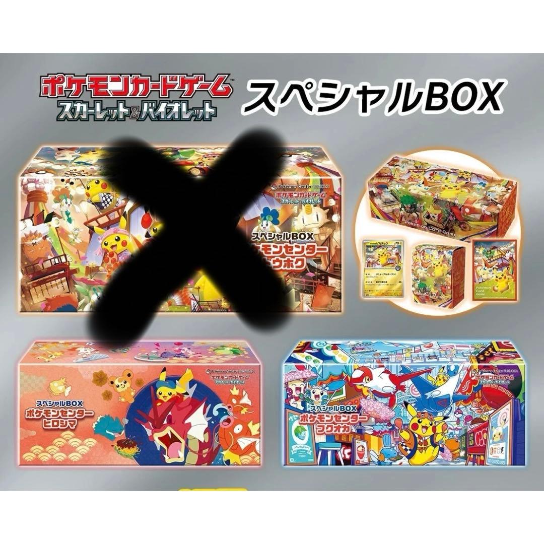 ポケモンカードゲーム スペシャルBOX フクオカ　ヒロシマセット トレ研ポケカ】スペシャルBOX ポケモンセンタートウホク/ヒロシマ