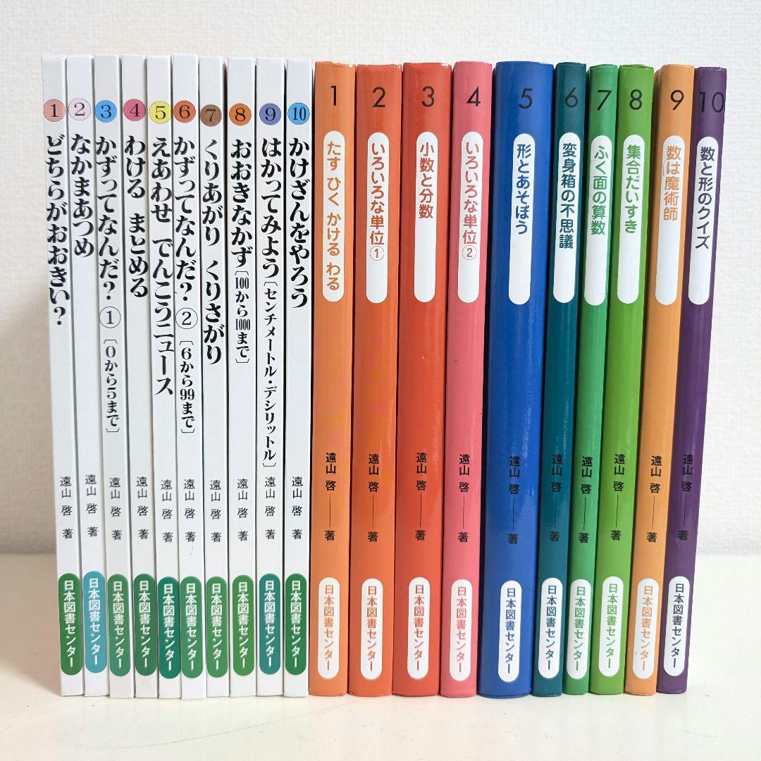 美品】さんすうだいすき 10巻 算数の探険 10巻 遠山啓 - メルカリ