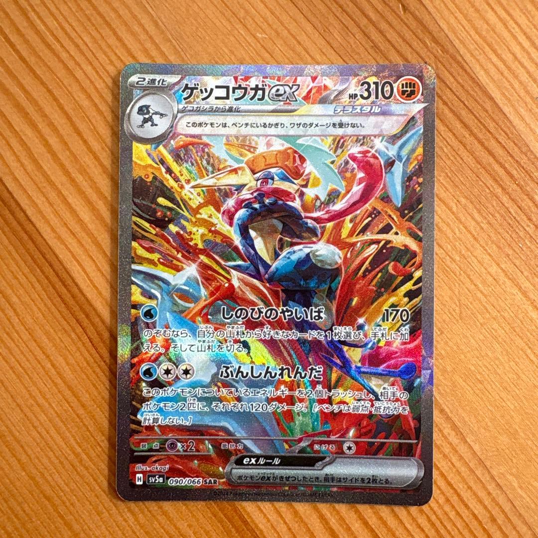 ゲッコウガex SAR SV5a クリムゾンヘイズ 090/066 - メルカリ