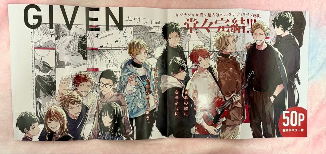 Cheri+ シェリプラス 切り抜き ピンナップ キヅナツキ ギヴン - メルカリ