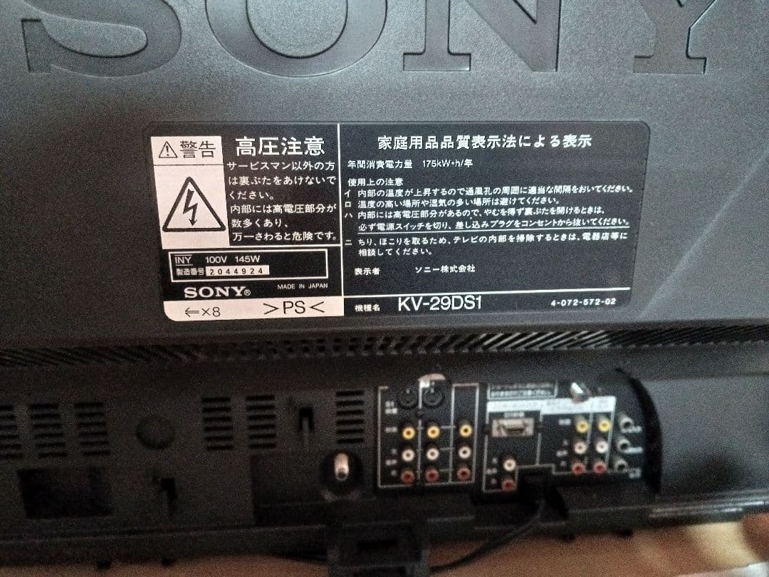 SONY トリニトロン テレビKV-29DS1 中古 - メルカリ