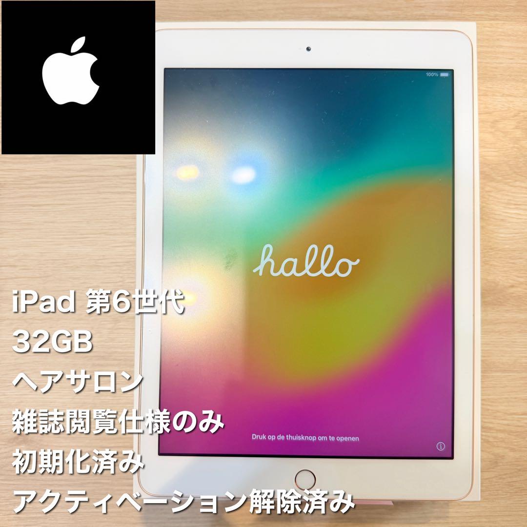 iPad 第6世代 ゴールド Wi-Fiモデル 32GB 2 iPad 第6世代 - WiFiモデル 32GB ゴールド｜iPadの中古は【セカハン