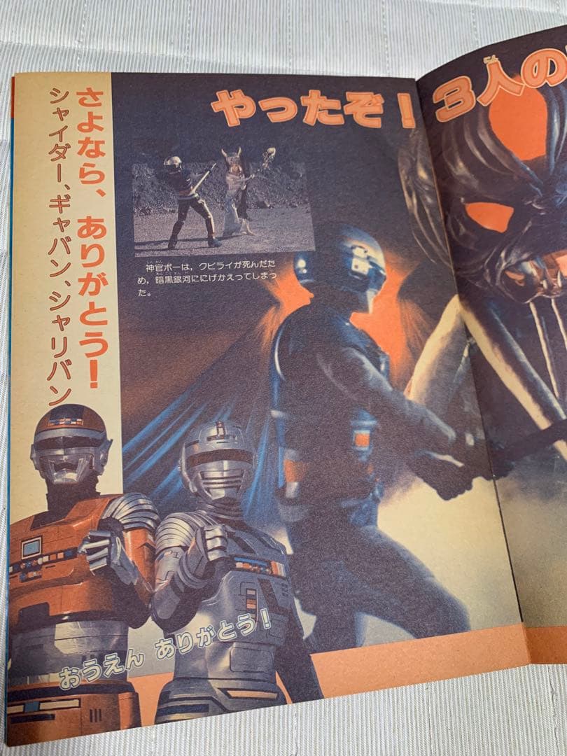 電撃戦隊チェンジマン 冊子 - メルカリ