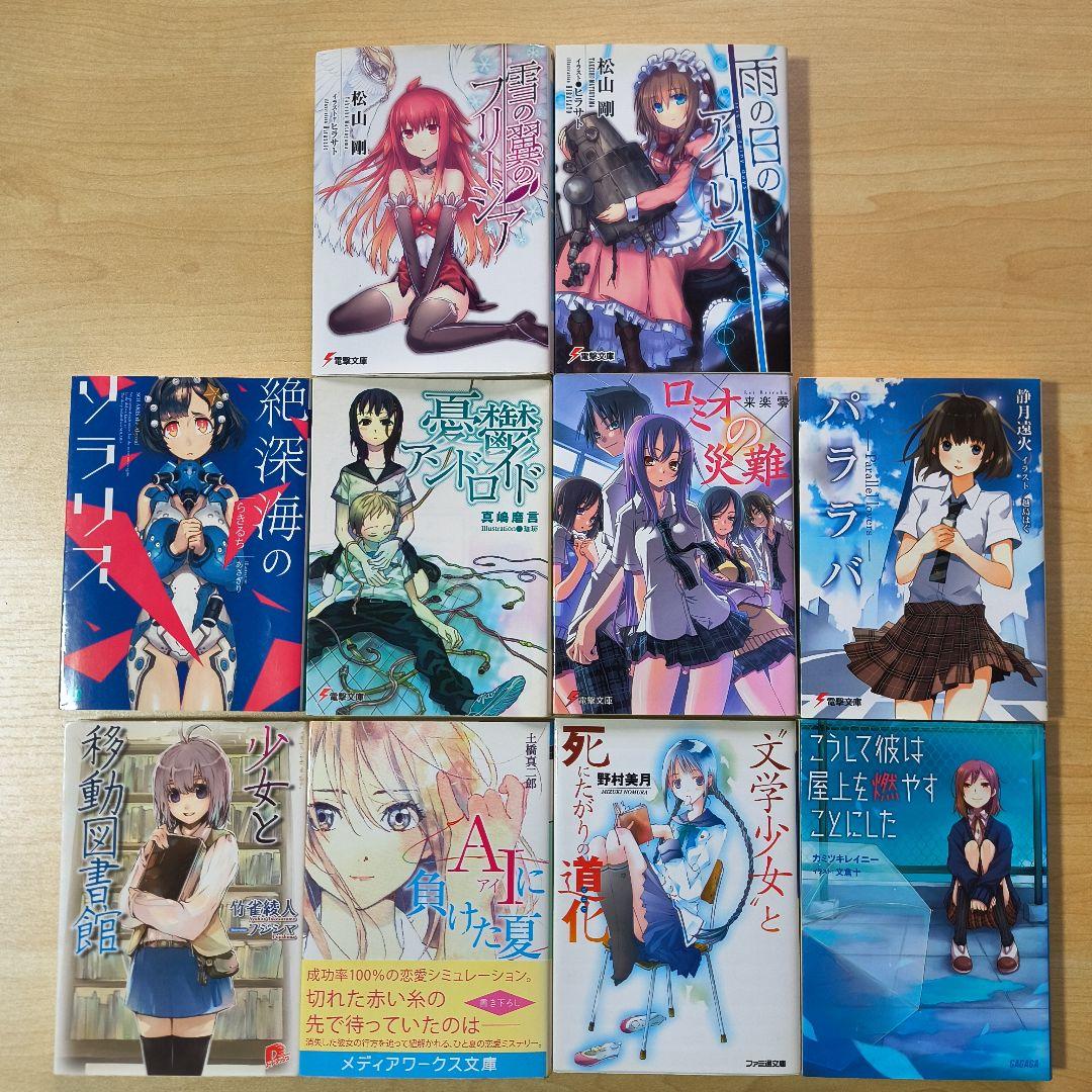 ライトノベル10冊 まとめ売り - メルカリ