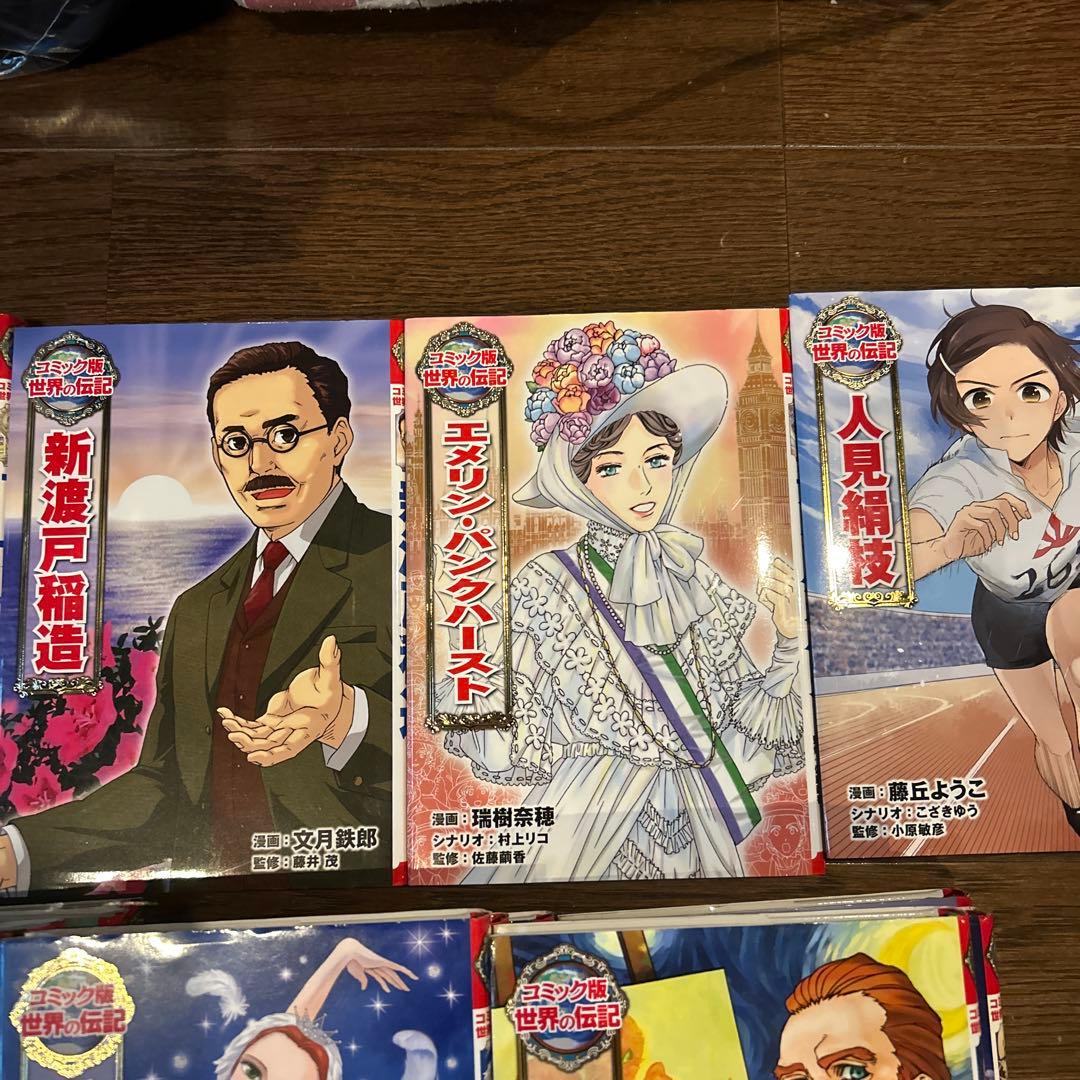 コミック版世界の伝記全巻1~46 コミック版世界の伝記全巻1~46 コミック