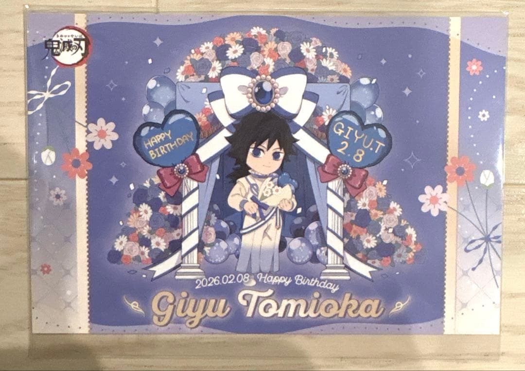 鬼滅の刃 冨岡義勇 バースデー 2026 ポストカード - メルカリ