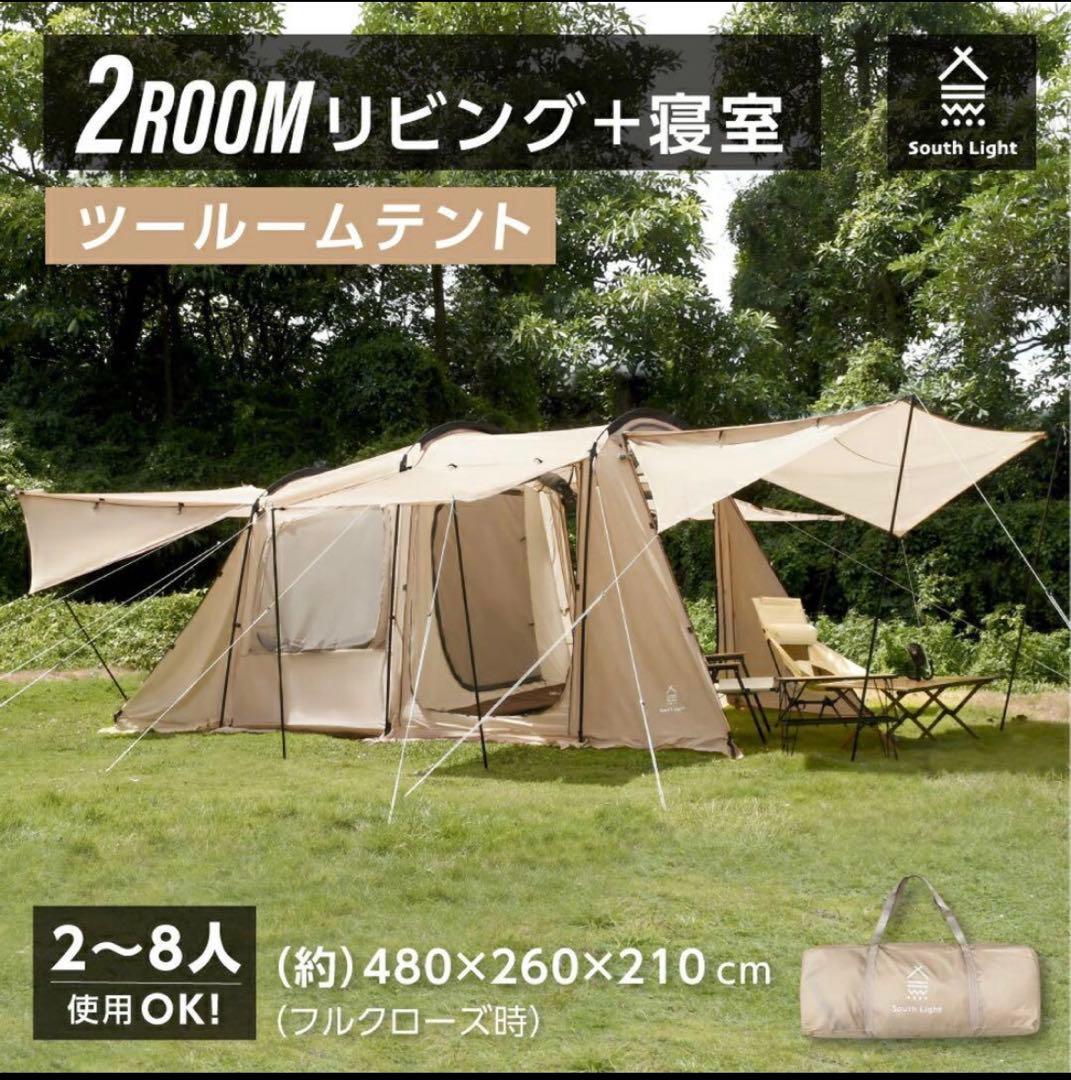 South Light ツールームテント - メルカリ