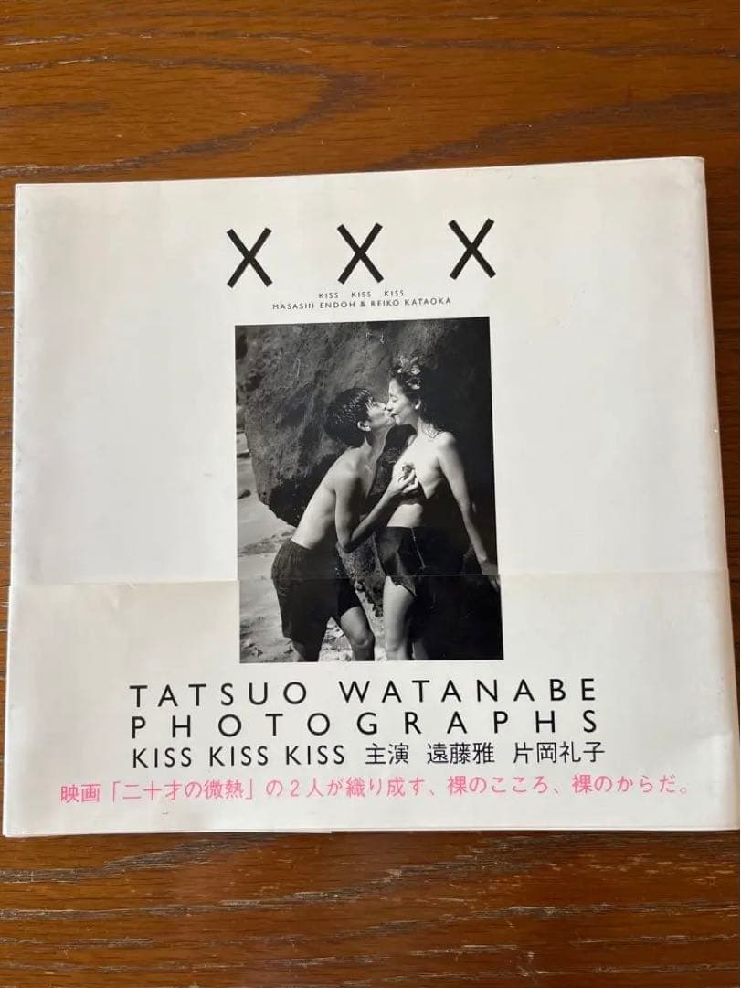KISS KISS KISS 片岡礼子 渡辺達生 写真集 - メルカリ