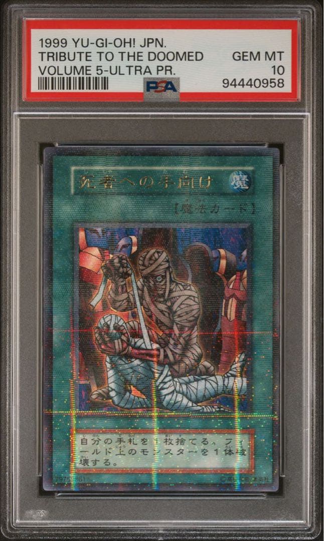 鑑定品 PSA10 】 極美品 世界に10枚 死者への手向け 初期 パラレル