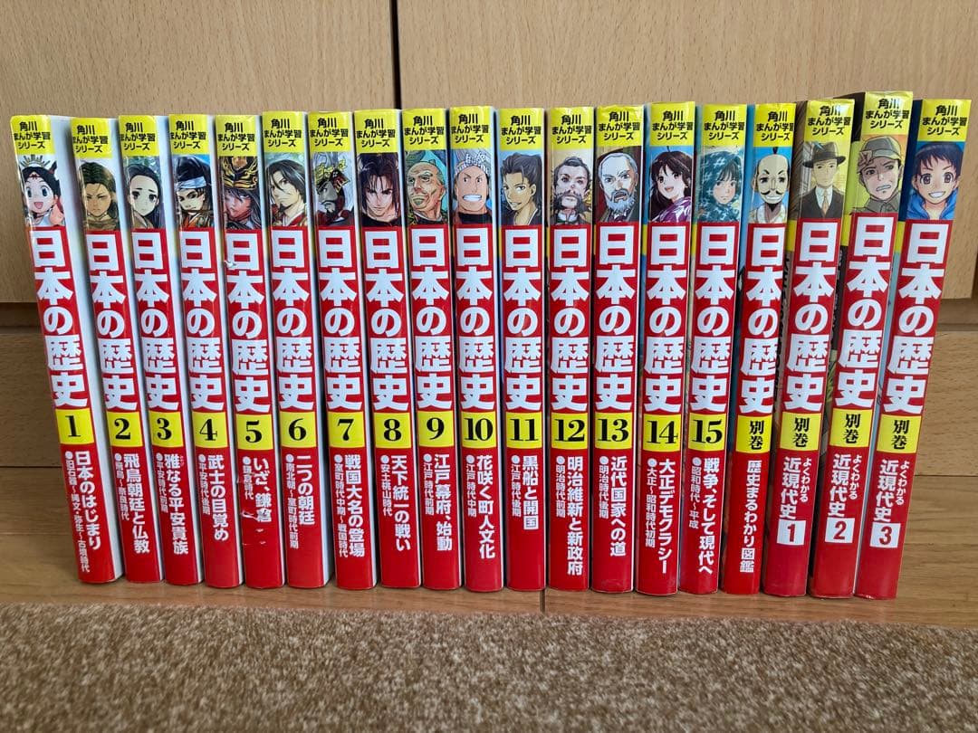 角川まんが学習シリーズ日本の歴史1〜15巻➕別巻4巻