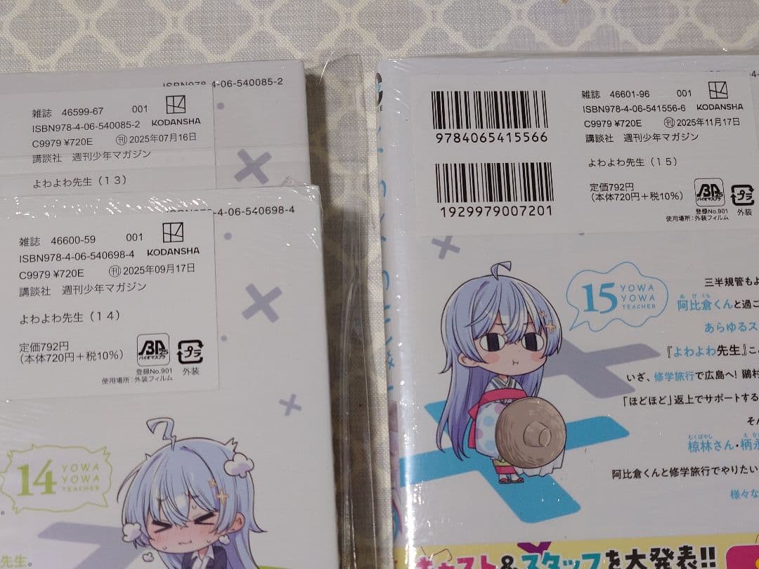 よわよわ先生全15巻+連載開始号セット