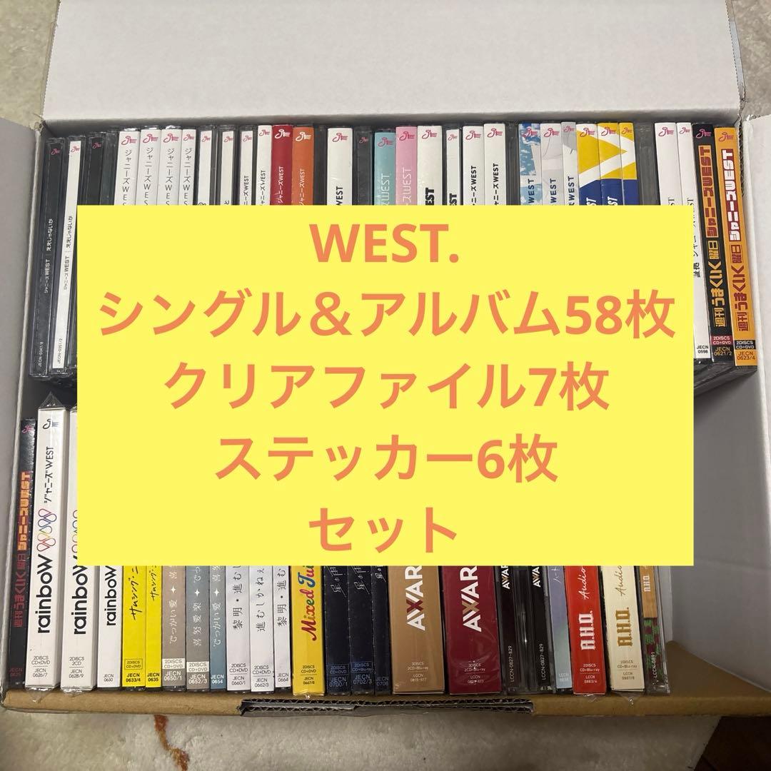 WEST. シングル＆アルバムまとめ売り WEST. CD シングル・アルバム まとめ売り - メルカリ