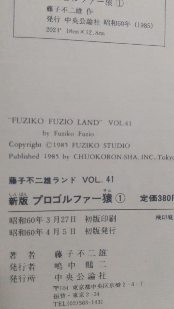 新版 プロゴルファー猿 10冊セット 全巻初版 藤子不二雄ランド - メルカリ