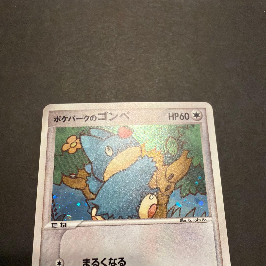 ポケパークのゴンベ➀ ポケパークプレミアムファイル 008/009 2005年