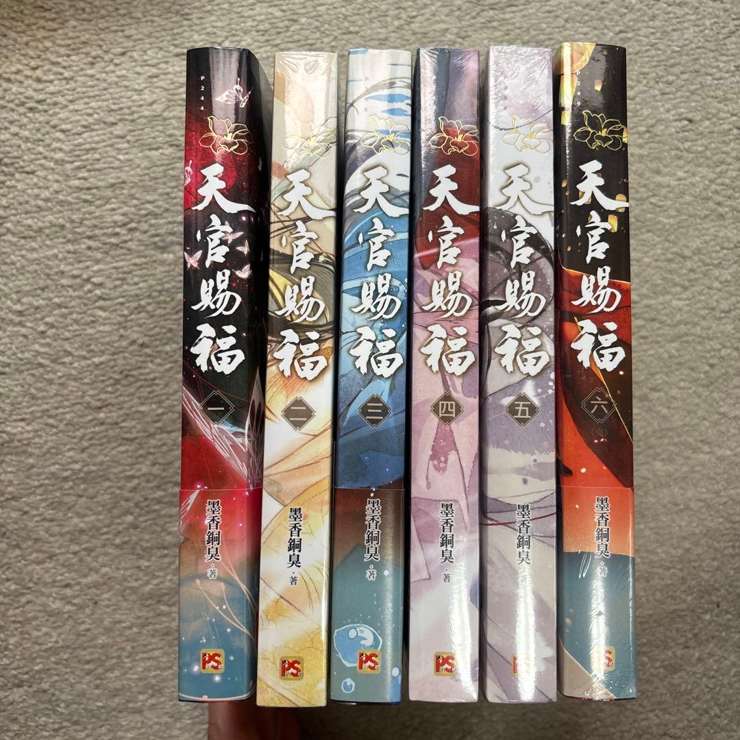 天官賜福 小説 全6巻セット 中国語（繁体字） - メルカリ