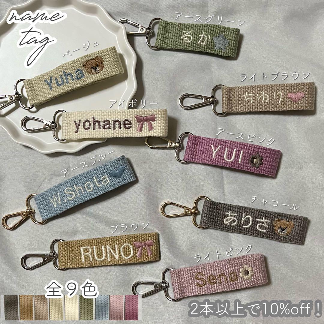 即購入◎】名前 オーダー 名入れ刺繍キーホルダー バッグチャーム