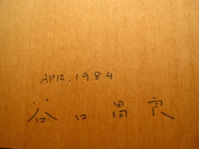 Phase I: Works from 1981 1982 谷口昌良　限定400