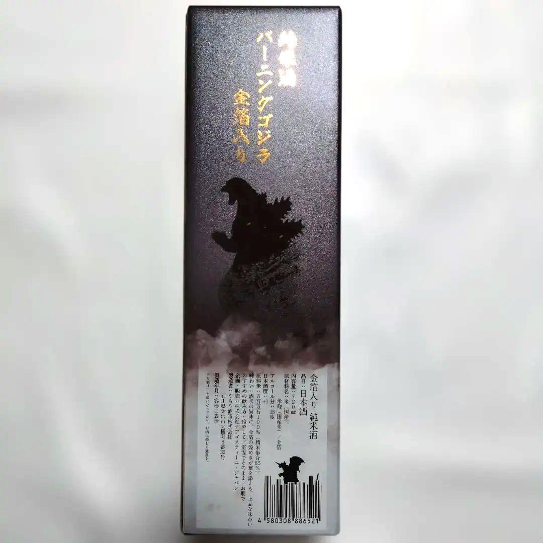 バーニングゴジラ フィギュア 日本酒 - メルカリ
