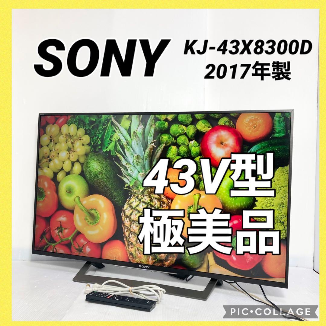 極美品 SONY 43インチ 4Kテレビ KJ-43X8300D 2017年製 Amazon | ソニー 43V型 液晶 テレビ ブラビア KJ-43X8300D 4K Android