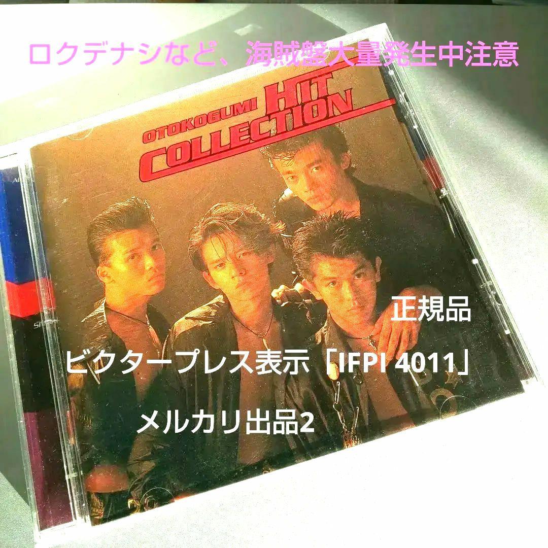 男闘呼組/ヒット・コレクション正規品ビクタープレス表示「IFPI 4011