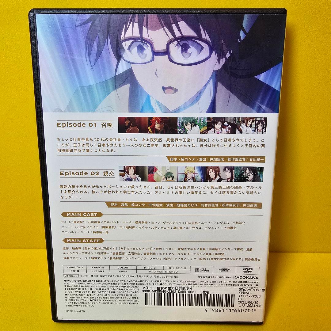 新品ケース交換済み　聖女の魔力は万能です　DVD 全6巻　全巻セット