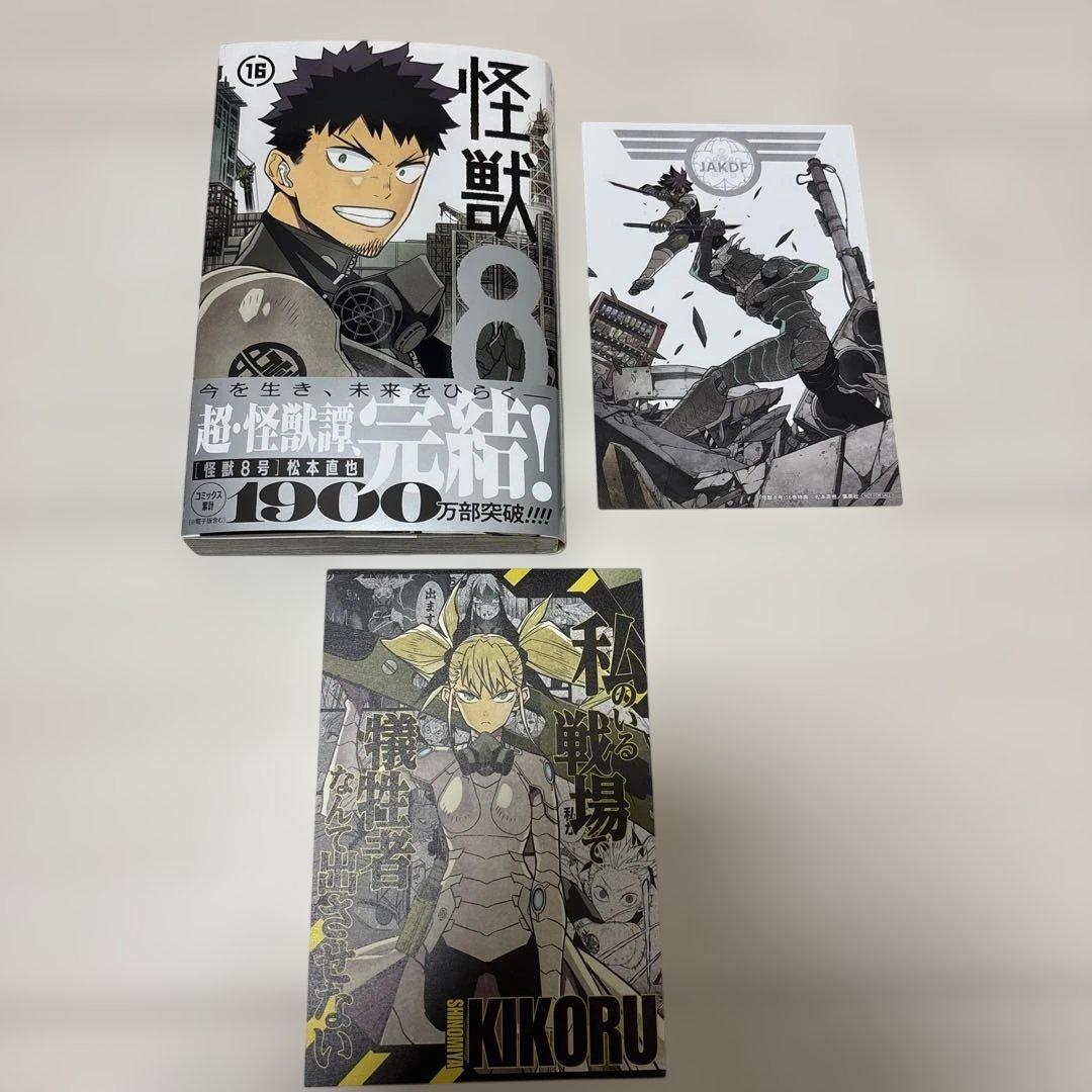 怪獣8号 16巻漫画 松本直也 アニメイト特典 イラストカード