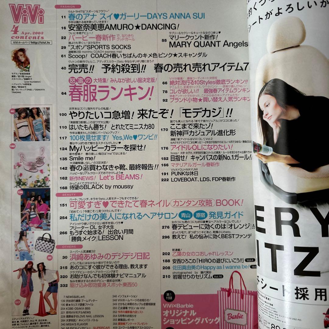 雑誌 ViVi 2003年4月号【安室奈美恵】 - メルカリ