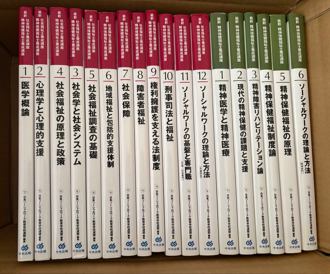 精神保健福祉士 教科書 中央法規 フルセット 中央法規のスタンダードテキストシリーズ | 中央法規出版