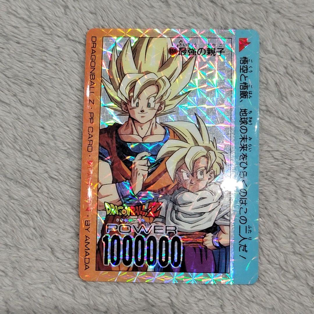 ドラゴンボール キラカード 850 最強の親子 スーパーサイヤ人 孫悟空