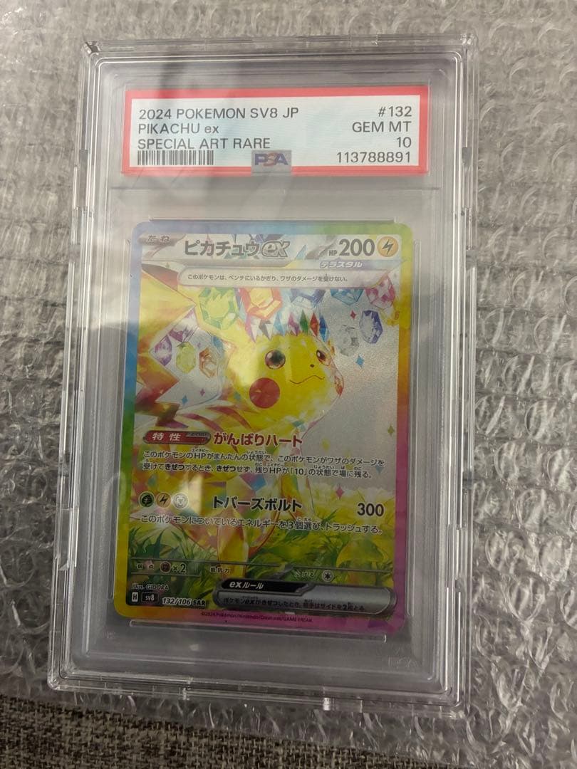 ピカチュウex（SAR）、 323/s-p ピカチュウ　 PSA10セット PSA10】ピカチュウ PRECIOUS COLLECTOR BOX PROMO 323/S-P 1枚の通販