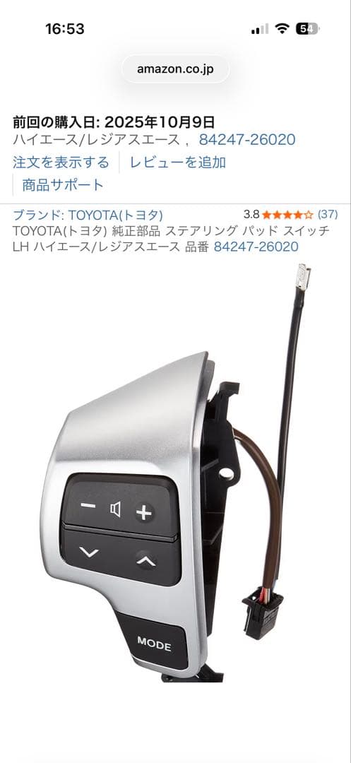 TOYOTA純正部品 ステアリングスイッチ ハイエース84247-26020 トヨタ（TOYOTA） 純正部品 ステアリング パッド スイッチ LH