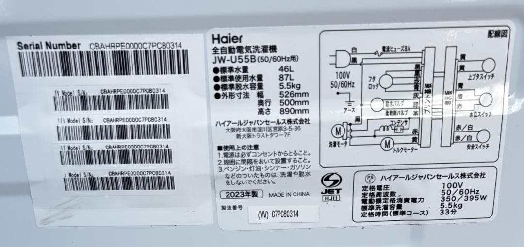 Natsu。ハイアール 全自動電気洗濯機 JW-U55B 5.5kg