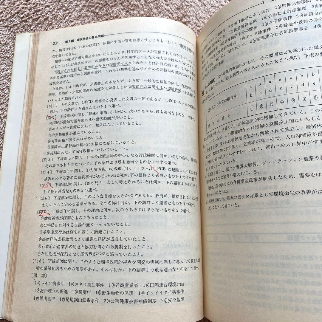 【旺文社】共通一次　単元別《整理と演習　新課程　現代社会（倫理・政治経済）》
